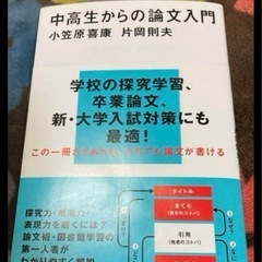 中高生からの論文入門