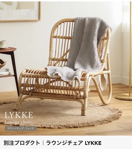 Re:CENO    LYKKE Lounge chair  リュッケラウンジチェア