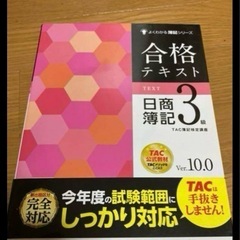 合格テキスト 日商簿記 3級 Ver.10.0
