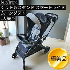 極美品】日本育児2人乗り シットアンド スタンド スマート