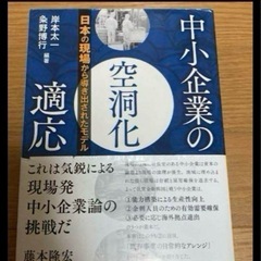 中小企業の空洞化 藤本隆宏著