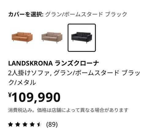 定価109,990円！奥行きが広く、座りやすいです！合成皮革素材で、本革のような風合い☆3年使用。送料は距離が分からないので適当に入れ