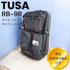 TUSA ツサ ダイビング キャリーバッグ RB-9 スキューバ...