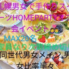 女子多め🛑🛑緊急企画&開催🛑🛑土曜夜からすすきのエリアのオ…