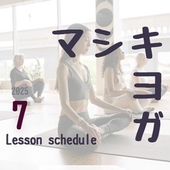 【益城町でヨガしよう！】7月マシキヨガのお知らせ