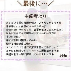 【益城町でヨガしよう！】7月マシキヨガのお知らせの画像
