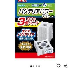 ロカボーイSバクテリアパワーマット 3個パックNとコケクロスワイパーの画像