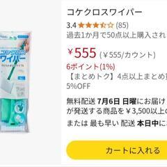 ロカボーイSバクテリアパワーマット 3個パックNとコケクロスワイパーの画像