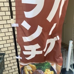のぼりポールとセット　ランチ告知の画像