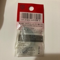 　値下げ 資生堂アイラッシュカーラー　214の画像
