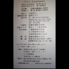 《学研原色学習ワイド図鑑　全巻セット》の画像