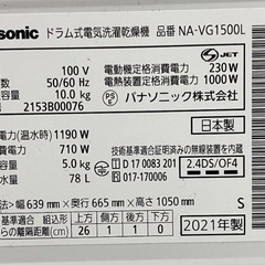超美品　パナソニック　最上位機種　洗剤自動投入　2022年購入 NAVG1500L  左開き　ドラム式洗濯乾燥機の画像