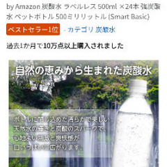 炭酸水５００ミリ１５本〜２０本の画像
