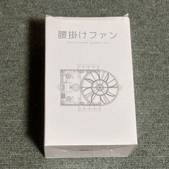 【新品未開封】ベルトファン 腰掛け扇風機 21000mAh大容量 ベルトファン 6way PSE認証の画像
