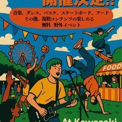 【9/28(日)開催！川崎の野外フェス🌈】