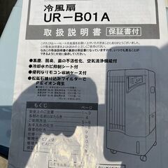 ユーテック　冷風扇　UR-B01A　訳ありの画像