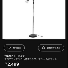 ikea フロアアップライトの画像