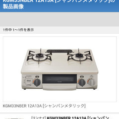【お取引完了】Rinnai ガステーブルの画像