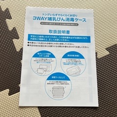3WAY哺乳類消毒ケースの画像