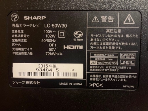 SHARP AQUOS LC-50W30 50インチ