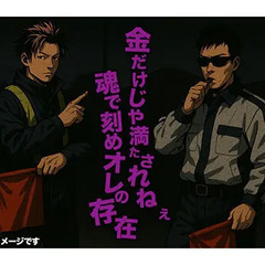 仕事量、金、プライド、魂、全部守ってやるよ。 セキュリティ…
