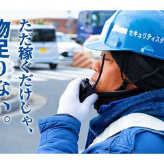 『ただ稼ぐだけじゃ、物足りない』 セキュリティスタッフ株式…