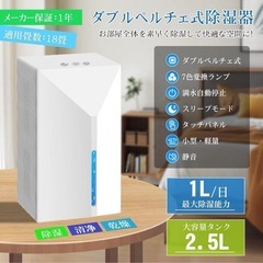 除湿機 小型 除湿器【2025新型ダブルペルチェ式・大容量2.5L・強力除湿】の画像