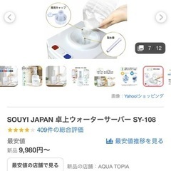 卓上ウォーターサーバーの画像