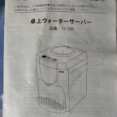 卓上ウォーターサーバーの画像