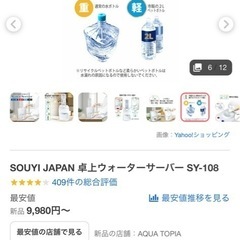 卓上ウォーターサーバーの画像