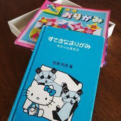 キティちゃんの折り紙の本＆折り紙