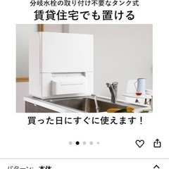 【8/6まで】Panasonic 食洗機の画像