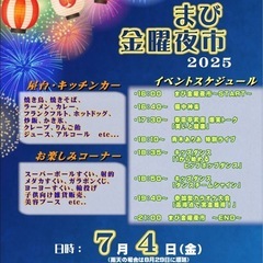 今日‼️真備金曜夜市開催‼️               …