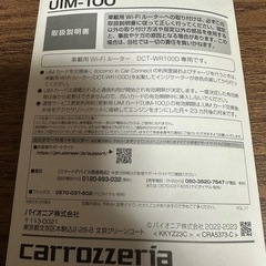 利用料込み！カロッツェリアの車載用カーWi-Fi DCT-WR100Dフルセットの画像