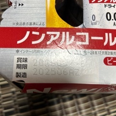 ノンアルコールアサヒ　ドライゼロの画像
