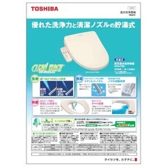 【脱臭機能付】東芝 温水洗浄便座　 クリーンウォッシュ（オート脱臭・ステンレスノズル） SCS-TRS1(N)の画像