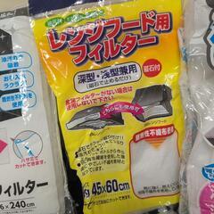 レンジフードフィルターの画像