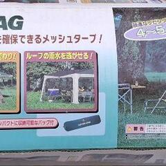 新品未使用品　キャプテンスタッグM3154プレーナメッシュタープセット　箱潰れ品の画像