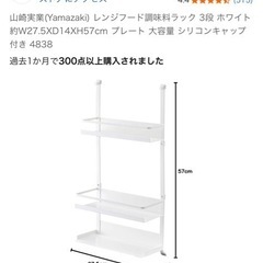 山崎実業　調味料ラック 3段
の画像