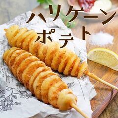7月 5日 (土) 20:00 ～ 22:00 伊勢崎でじゃがいもパーティーしませんか ！！  - メンバー募集