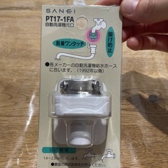 洗濯機元口