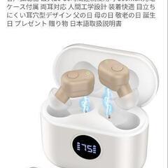 　新品未使用　集音器　補聴器