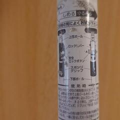 業務用？突っ張り棒(2本)の画像
