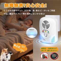 🐭【新品未使用】ネズミ駆除 超音波 2個セット 害虫撃退 ゴキブリ・蚊・クモ対応 室内用 省エネ 静音 無毒 無臭 安心設計 コンセント式の画像