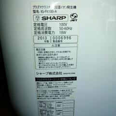 2013年製SHARPプラズマクラスターの画像