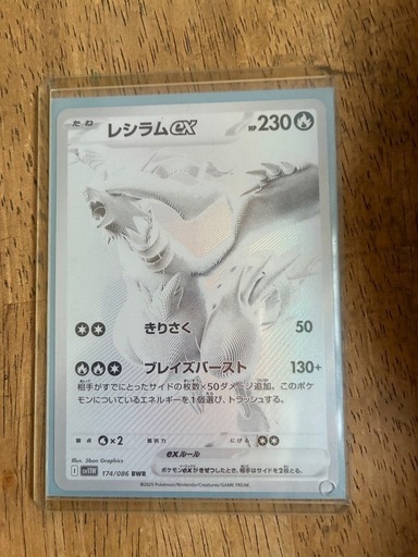 レシラムEX BWR ホワイトフレア レシラムex BWR ホワイトフレア