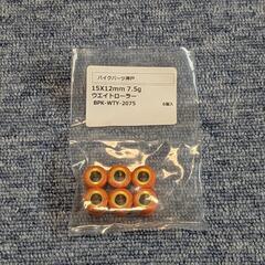 バイク部品　WR新品