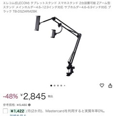 タブレット用アームスタンドの画像