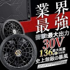 空調作業服 ファンバッテリーセット 【100段階の無段階調節&5段階調節】 30V超高出力 24000mAh大容量バッテリー 連続16時間稼働 3.5H急速満充電 急速充電器付き ファン付き 作業服用 90mm服穴径対応 最強 暑さ対策 熱中症対策 PSEマーク認証済 日本語説明書付き　新品・未使用・未開封　※ファンバッテリーセットのみ、空調作業服は付きませんの画像