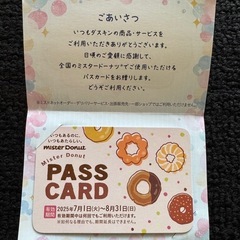 ミスタードーナツ